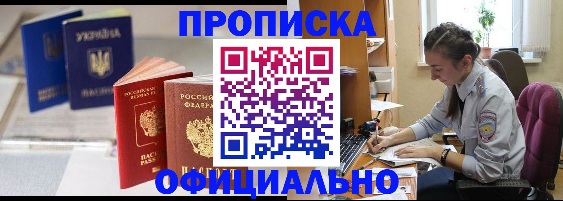 прописка 2025 в Осташкове