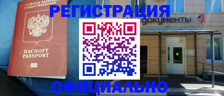 временная регистрация законно в Осташкове
