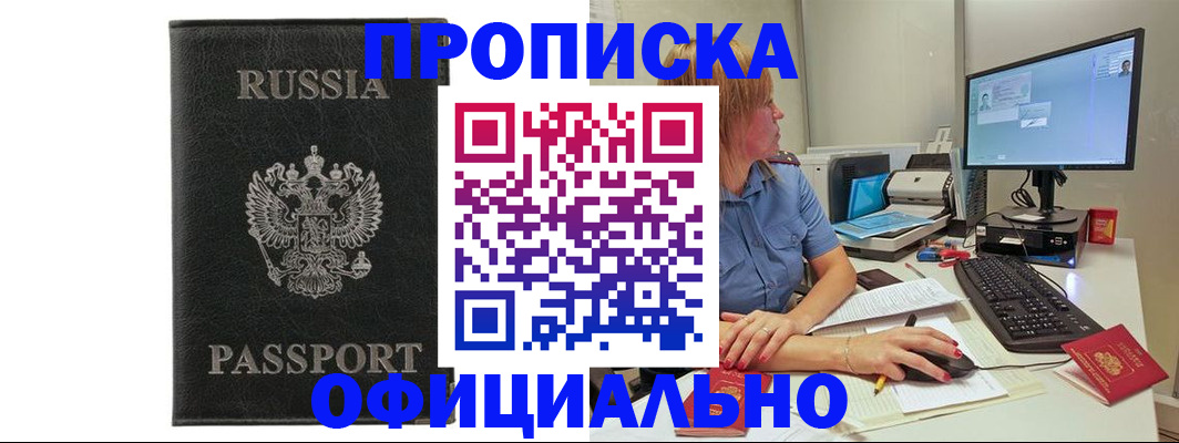временная прописка в Осташкове
