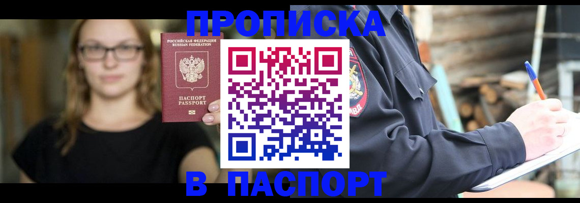 прописка в Осташкове